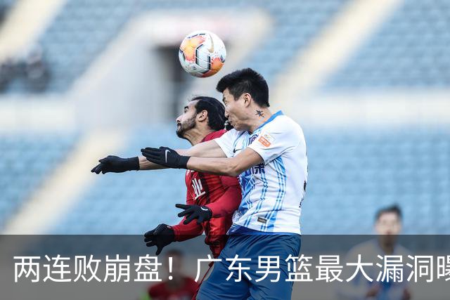 两连败崩盘！广东男篮最大漏洞曝光，40岁威姆斯请缨出山救主