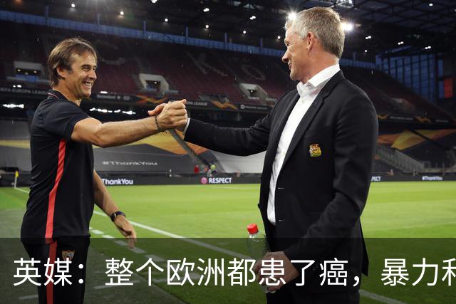 英媒：整个欧洲都患了癌，暴力和衰败只是表征