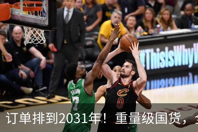 订单排到2031年！重量级国货，全球爆单