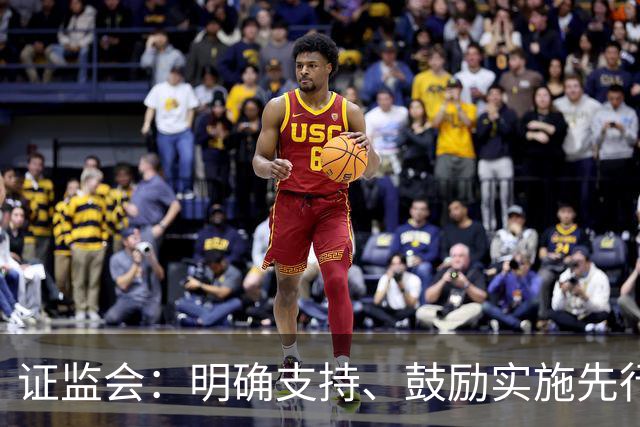 证监会：明确支持、鼓励实施先行赔付